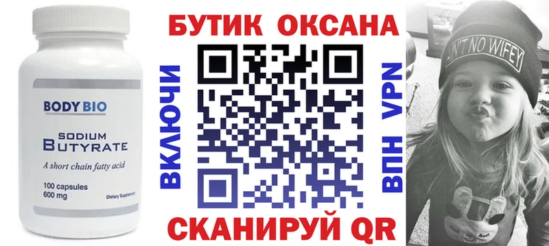 БУТИРАТ вода Судак